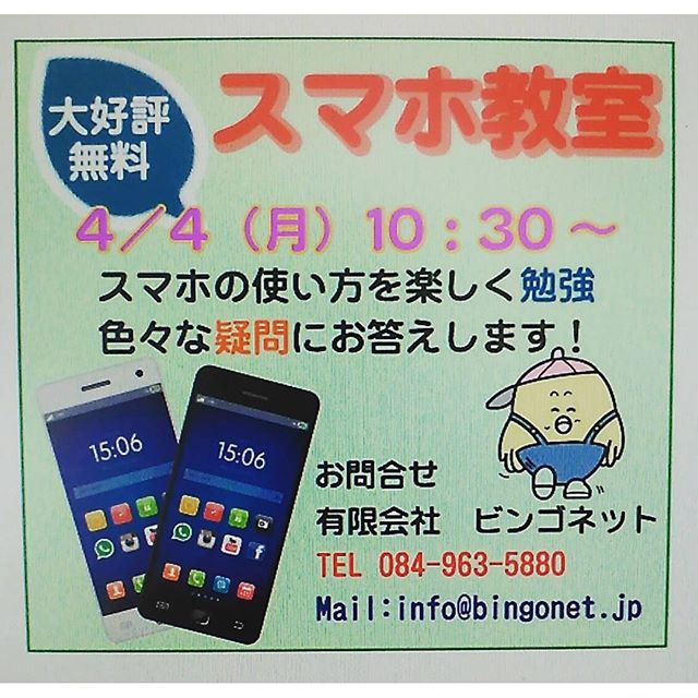 今月も行います無料スマホ教室 みんなで楽しく勉強しています(^◇^) 携帯・スマホの料金相談も随時受付中参加をお待ちしています #スマホ #タブレット #料金 #福山市 #神辺町