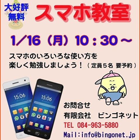 本年もよろしくお願い致します今年最初スマホ教室です。興味のある方、お待ちしています#福山市 #神辺町 #スマホ #タブレット