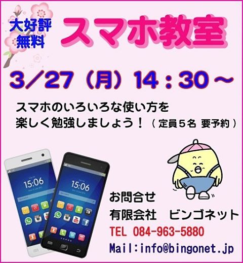 3/24(月) 14:30~無料スマホ教室を行います。今回は『Googleマップ』についてです。参加ご希望の方は予約をお願いします。 #福山市 #神辺町 #スマホ
